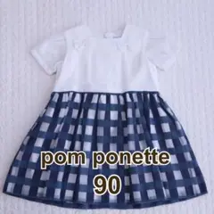 pom ponette ポンポネット　チェック　フォーマル　ワンピース　90