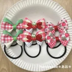 ハンドメイド キッズ リボン ヘアゴム セット 　＊赤いちご×チェック＊