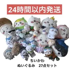 ちいかわ　ぬいぐるみ　27点セット　ハチワレ　うさぎ　鎧さん　モモンガ　サンリオ