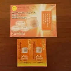 エクセルーラ パワークリームEX深層保湿クリーム試供品