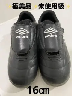 ★極美品★未使用級★umbro 16㎝ ブラック