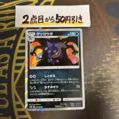 ポケモンカードゲーム　ゲッコウガ　しとめる　かすみぎり　R
