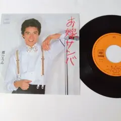 2025年最新】郷ひろみ レコードの人気アイテム - メルカリ