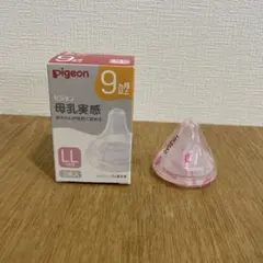 ピジョン母乳実感LL