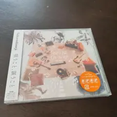 『唄うこと,謳うこと』新品未開封