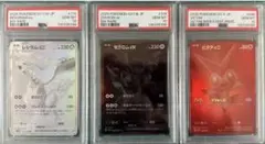 【PSA10連番】レシラムex ゼクロムex ビクティニBWR