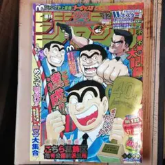 2025年最新】少年ジャンプこち亀最終回の人気アイテム - メルカリ