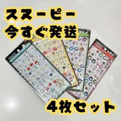 【今すぐ発送】PEANUTS スヌーピー ボンボンドロップシール ミニ 枚