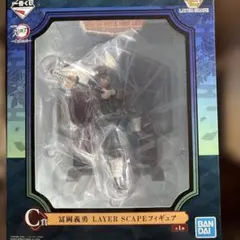 鬼滅の刃　一番くじ　LAYER SCAPEフィギュア