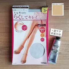 新品 グンゼ ストッキング L-LL ナチュラルベージュ2足＋おまけ
