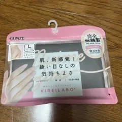 GUNZE KIREILABO 完全無縫製 レギュラーショーツ L