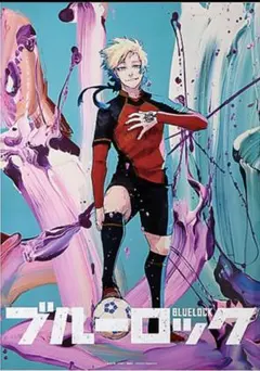 ブルーロック B2ポスター 伊勢丹コラボ ミヒャエルカイザー×潔世一