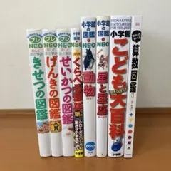 小学館の子ども図鑑プレNEO7冊 くらべる図鑑 こども大百科大図解