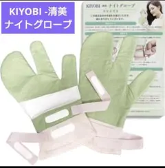 [ KIYOBI -清美]ナイトグローブ 掻きむしり防止　保湿 手荒れ アトピーのサムネイル