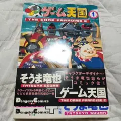 2025年最新】GUNばれ ゲーム天国の人気アイテム - メルカリ