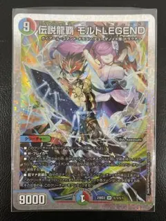 デュエルマスターズ 伝説龍覇 モルトLEGEND シークレット - メルカリ