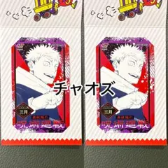 2枚セット　呪術廻戦　虎杖悠仁　ジャンプショップ限定　ミニブロマイド　特典