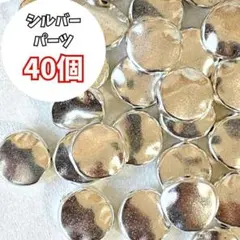 シルバー アクセサリーパーツ まとめ売り ハンドメイド 円形 丸 おしゃれ 大人