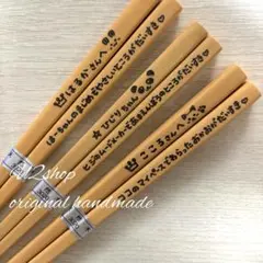 オーダー確認ページ♡名入れ箸　ハンドメイド