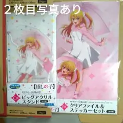 推しの子　ラッキーくじ　アクリルスタンド　クリアファイル ルビー