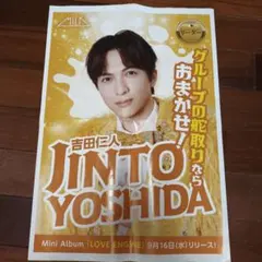 M!LK 吉田仁人 ポスター LOVE ENGINE　広告　チラシ