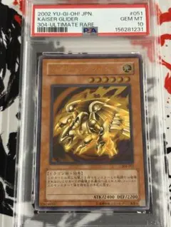 PSA10 カイザー・グライダー 遊戯王 レリーフ アルティメットレア