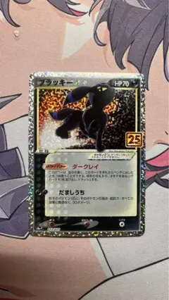 ブラッキー☆ プロモカードパック 25th ANNIVERSARY editi…