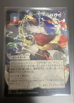 アーティストプルーフ　電解/Electrolyze 日本絵　MTGのサムネイル