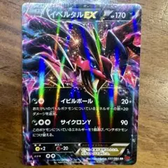 2025年最新】イベルタルEXの人気アイテム - メルカリ