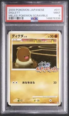 psa9 ディグダ 乱戦ポケモンスクランブルポケモンカードゲーム 011/016 psa9 ディグダ 乱戦ポケモンスクランブルポケモンカードゲーム 011/016