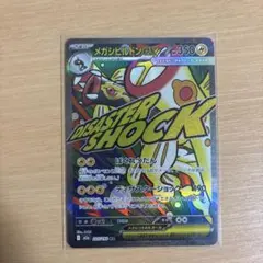 ポケモンカード メガシビルドンex MA メガドリームex