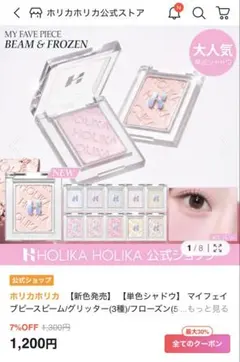 HOLIKA HOLIKA マイフェイブピースビーム #57 チーキーグアバのサムネイル