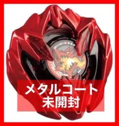 2026年最新】ベイブレードx ドランバスター メタルコートレッドの人気