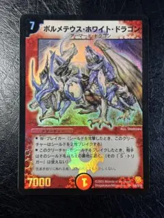 2026年最新】ボルメテウスホワイトドラゴン 初期の人気アイテム - メルカリ