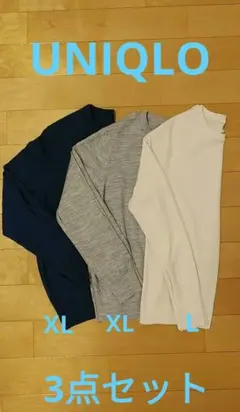 UNIQLO メリノウールクルーネックセーター 3色セット XL.L