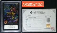 ARS10 SDBH UM9-SEC 孫悟空:GT【鑑定書付】