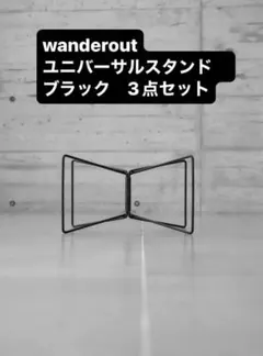2026年最新】wanderout universal plateの人気アイテム - メルカリ