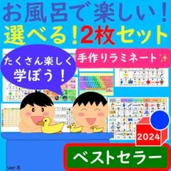 漢字 ポスター お風呂で楽しい！選べる！2枚セット かけ算ポスター あいうえお表
