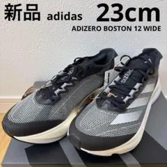 adidas アディゼロボストン12WIDE ランニング　靴　黒　23cm 新品