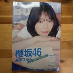 BUBKA 10月号 櫻坂46 森田ひかる