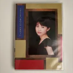 dvd 小川範子/小川範子ひとり芝居「あのこは だあれ?」 - メルカリ