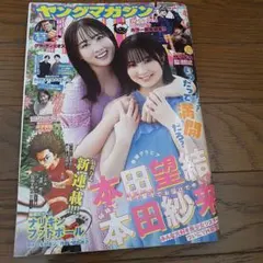 本田紗来 ヤングマガジン 直筆サイン入りチェキ 2025年最新】本田紗来 サインの人気アイテム - メルカリ