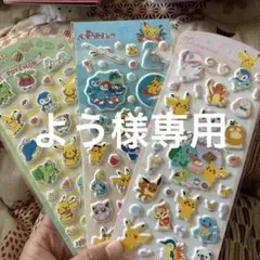 ポケモン 立体シール 3シートセット