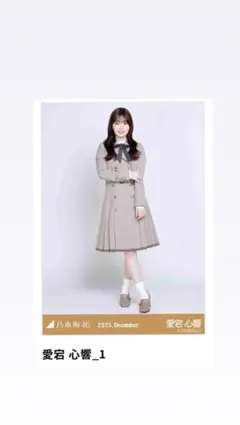乃木坂46 大越ひなの 乃木コレ 40th制服 生写真 チュウ ヒキ - メルカリ