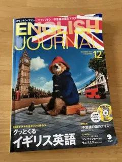 イングリッシュジャーナル CD付き
