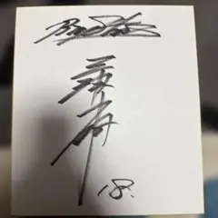 稲川淳二直筆サイン色紙 - メルカリ