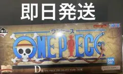 ワンピース一番くじ　ギガントネーム　D賞フィギュア