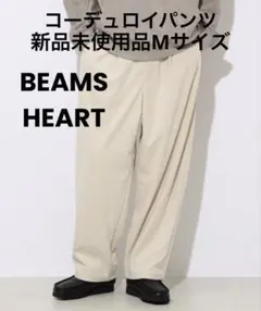【新品】BEAMS HEART コーデュロイイージーパンツ size:M