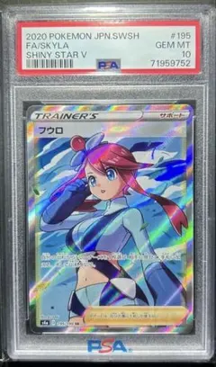 フウロ SR ソード&シールド ハイクラスパック シャイニースターV PSA10