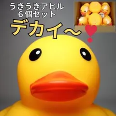★ 목욕용 오리를 대량으로 구매하여 저렴하게 구매하세요!쾌활한 오리 6종 세트